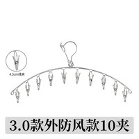 美克 不锈钢衣架阳台晾袜子收纳架弧形防掉内裤晒衣架 10夹