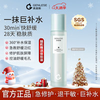 真丽斯 平衡修护水爽肤水清爽控油舒缓补水保湿女护肤品学生党敏肌120ml