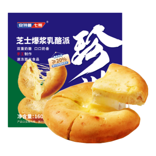 安特鲁七哥 珍馈芝士爆浆乳酪派480g/3盒装 儿童早餐芝士拉丝奶酪饼加热即食