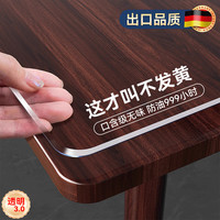 妙觅透明桌布防水防油免洗防烫pvc餐桌垫软玻璃茶几桌面保护垫水晶板 【透明3.0】奶嘴级无味-厚1.6mm 60*120cm【抗菌不发黄】