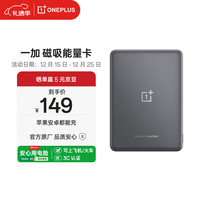 一加 MPBV01 磁吸移动电源 5000mAh 10W