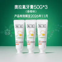 松达 热销！松达儿童牙膏防蛀含氟水果味牙膏3-6-12岁换牙期
