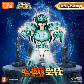 BLOKS 布鲁可积木 圣斗士星矢系列 75010 超越版 天龙座紫龙