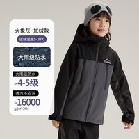 儿童软壳衣防水防风男童外套冲锋衣女童2025春秋款 【加绒版】大象灰色-单外套【适合5-20度】