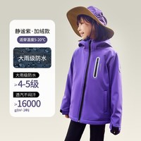 儿童软壳衣防水防风男童外套冲锋衣女童2025春秋款 【加绒版】静谧紫色-单外套【适合5-20度】