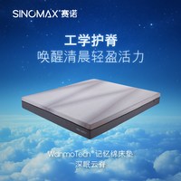 WanmoTech 记忆绵全绵床垫 赛诺深眠云脊床垫 睡感偏硬