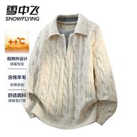 百亿补贴：雪中飞 青少年男加厚两件毛衣 慵懒麻花翻领打底针织衫