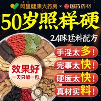 优卓 淫羊藿肉苁蓉锁阳黄精枸杞八宝茶男肾精补持久巴戟天山茱萸泡水喝