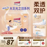 大王 光之羽拉拉裤 XXL23片(≥15KG)尿不湿 超薄透气