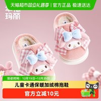 88VIP：幸福玛丽 三丽鸥儿童棉拖鞋女童中大童新款冬季居家毛毛鞋保暖软底静音棉拖