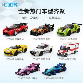 CaDA 咔搭 C55060 橙锋电掣 1:32