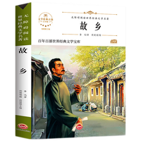 故乡 鲁迅原著正版 六年级必读课外阅读书籍老师推荐 小学生3-4-6年级 鲁迅的书 散文作品集书籍 6-9-12-15周岁 图书经典全集读本
