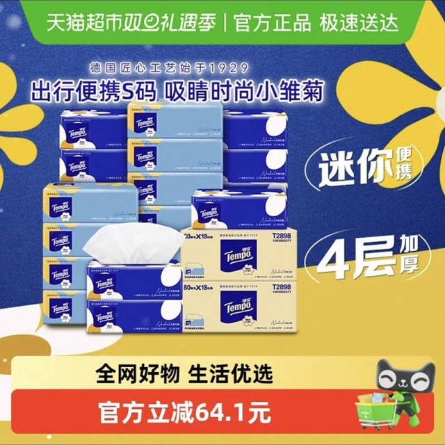 88VIP：得宝 抽纸36包无香4层80抽加厚装小雏菊卫生纸巾家用餐巾纸抽纸