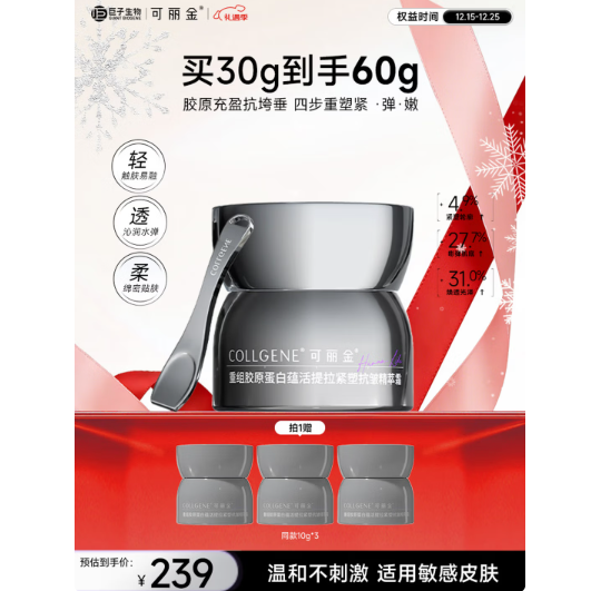 COLLGENE 胶卷面霜重组胶原蛋白抗皱紧致保湿滋养面霜 60g