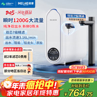 美菱 净水器家用瞬时1200G流速 0陈水0阻垢纯净双出水RO膜反渗透厨下净水直饮一体净饮机ML-2R75