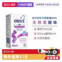 爱乐维 藻油DHA孕妇专用孕期哺乳期软胶囊60粒