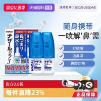 佐藤制药 佐藤sato鼻炎专用药鼻喷剂30ml*2支鼻塞鼻炎药喷雾剂