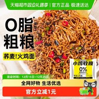 轻即 荞麦火鸡面5包魔芋拌面乔麦低免煮冲泡韩式方便面脂代餐主食带调料包