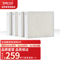 Stadler Form 斯泰得乐（Stadler Form） 奥斯卡Oskar加湿器滤芯滤网 karl系列加湿器四款通用耗材蒸发过滤网 实惠4片装