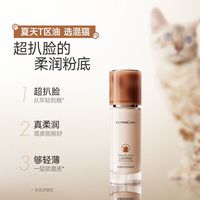 百亿补贴：卡姿兰 粉底液小奶猫30ml