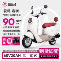 百亿补贴：爱玛 春晓 电动摩托车 60V20Ah