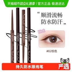 CANMAKE 眼线胶笔膏砍妹酒红棕色超细持久不晕染防水