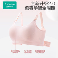 全棉时代 哺乳文胸孕妇内衣孕产无缝软支撑肩开扣  轻粉紫