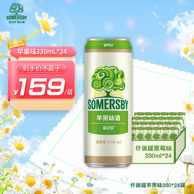 夏日纷 苹果味果味西打酒 330ml*24罐