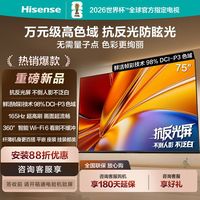 海信 电视75英寸抗反光屏无倒影 165Hz高刷智能Wi-Fi6 E3Q-PRO新款