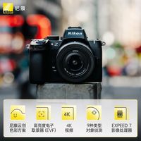 【国行】Nikon尼康Z50 II 数码高清 z50二代 半画幅 微单相机