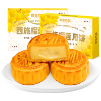 榴莲西施 奶黄流心榴莲月饼 50g*6枚 礼盒装