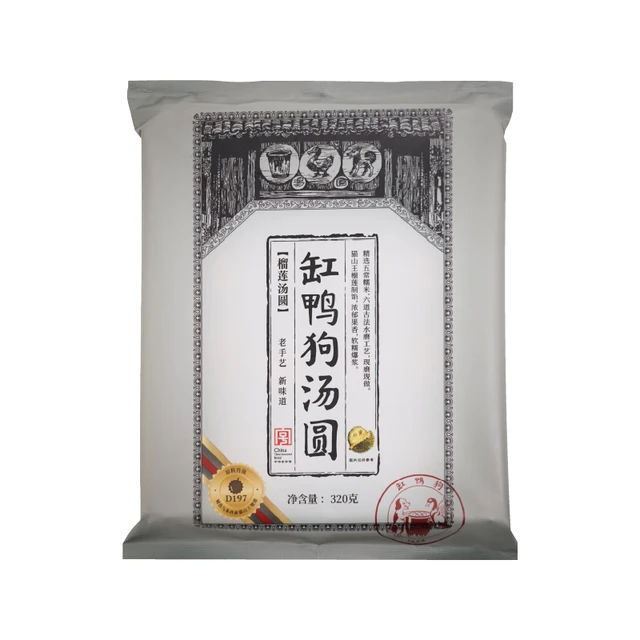 缸鸭狗 汤圆 榴莲味