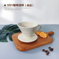 思米花手冲咖啡滤杯V60滤杯高档陶瓷滤杯手冲过滤器手冲咖啡杯手冲漏斗 V01小号咖啡滤杯(米白色)