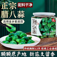 旷古农业 山东腊八蒜 醋泡蒜翡翠绿蒜 咸菜下饭菜 生鲜蔬菜 即食 【金乡大蒜腌制 精品瓶装 400g两罐