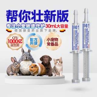 帮你壮兔子龙猫仓鼠豚鼠益生菌膏小狗猫不是粉拉稀腹泻胀软便秘药