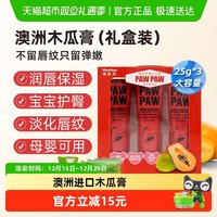 薇妮芮 澳洲进口VinnyRaye番木瓜膏润唇滋养护肤防干裂淡化唇纹3支礼盒装