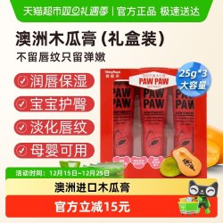 薇妮芮 澳洲进口VinnyRaye番木瓜膏润唇滋养护肤防干裂淡化唇纹3支礼盒装