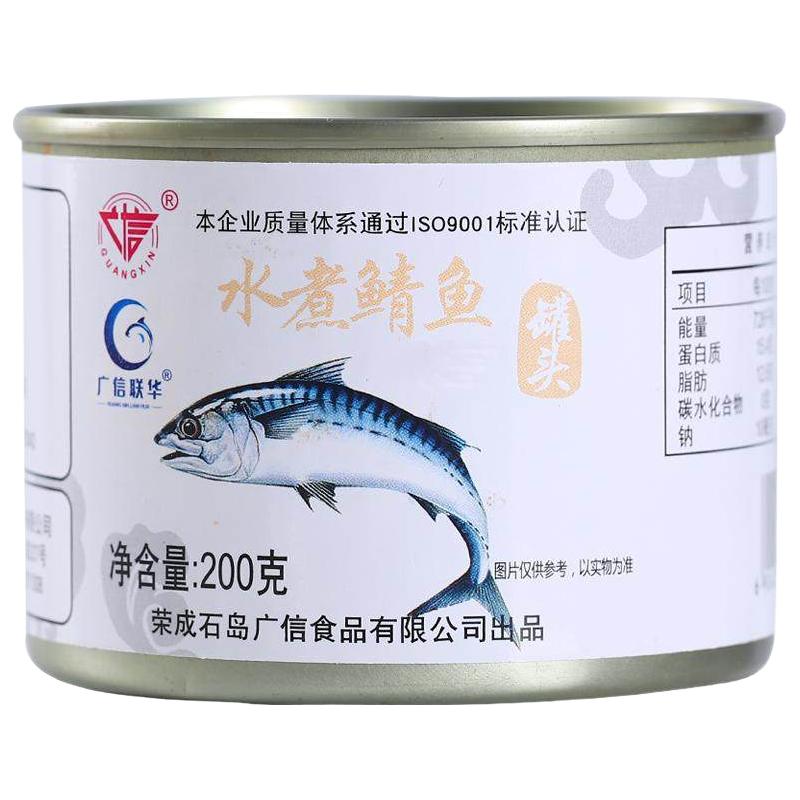 不加盐水煮鲭鱼罐头即食靖青花鱼海鲜罐头200g*10罐 出口