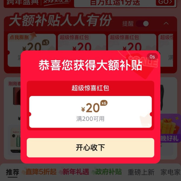 京东 跨年盛典会场 可领满200-20元可膨胀超级惊喜红包等