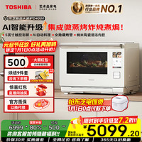 东芝 微蒸烤炸一体机D4000 水波炉 家用微波炉 烤箱空气炸一级能效白珍珠