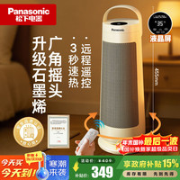 Panasonic 暖风机石墨烯取暖器家用电暖器小型遥控电热风小太阳DS-P2079CW