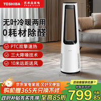 移动端、京东百亿补贴：东芝 取暖器暖风机家用冷暖风扇电热取暖器智能除甲醛无叶空气净化暖风器取暖机SF-P2024ECN(W)