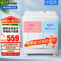 海尔 洗衣机12/10公斤半自动家用大容量飓风水流高效洁净洗衣机移动脚轮