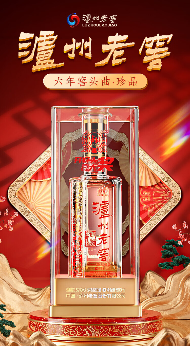 泸州老窖六年窖珍品头曲浓香型白酒52度500ml 宴请家宴聚餐52度500mL 2