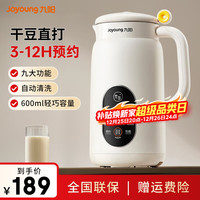 九阳 豆浆机迷你600ml容量破壁免滤多功能破壁机家用1-3人食预约全自动小型辅食机  0.6L