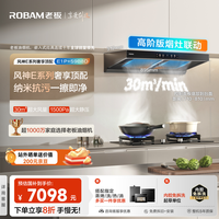 老板 全自动E1P抽吸排油烟机欧式双子星双腔30大吸力+59B8D液化气