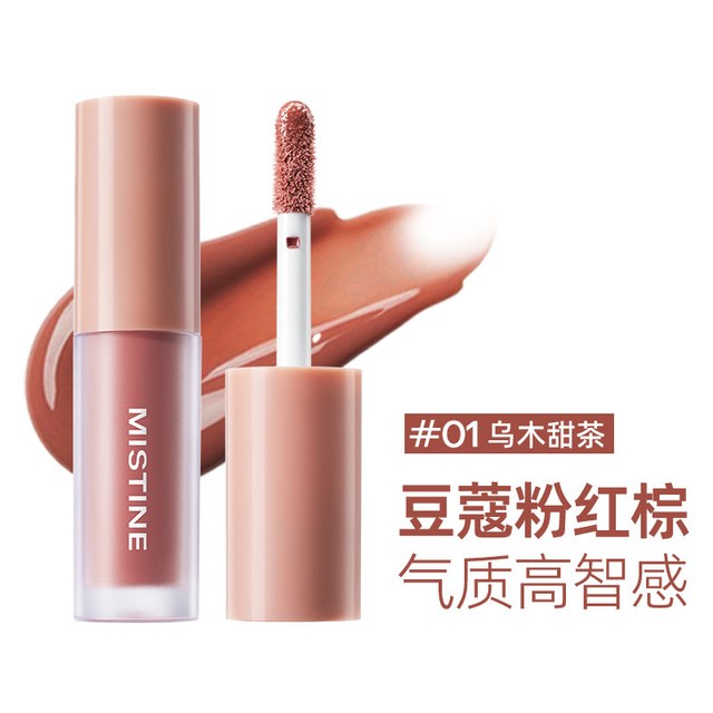 蜜丝婷 全新升级晶冻水光唇釉持久口红01号乌木甜茶