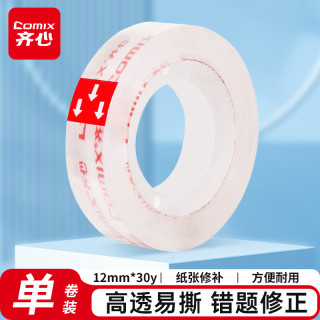 齐心（COMIX）易撕透明胶带 12mm*30y高粘文具小胶带
