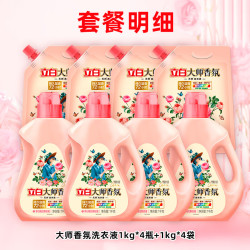 立白 大师香氛香水洗衣液深层去渍持久留香炫彩柔顺护衣低泡易漂洗家用 大师香氛液4瓶 4袋