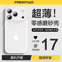 品胜 适用iPhone17promax手机壳新款苹果16pro磨砂超薄保护壳15/14